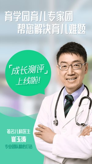崔玉涛育学园app