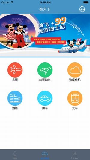 秦天下app