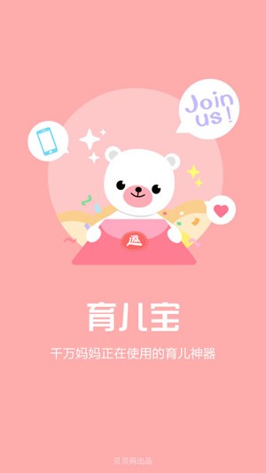 育儿宝app