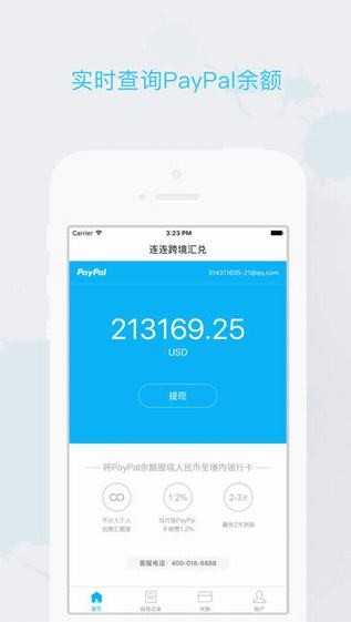 连连支付app