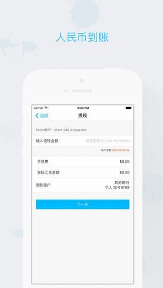 连连支付app
