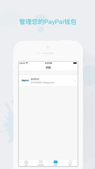 连连支付app