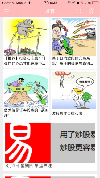 炒股易app
