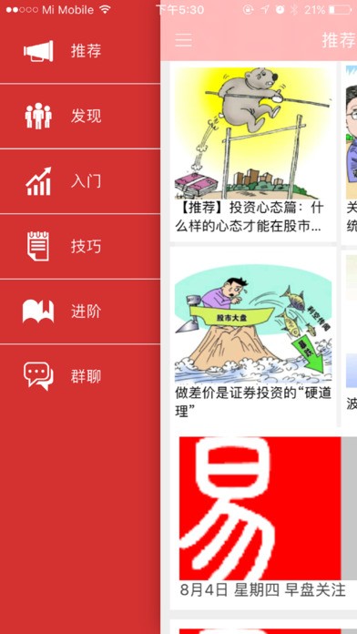 炒股易app