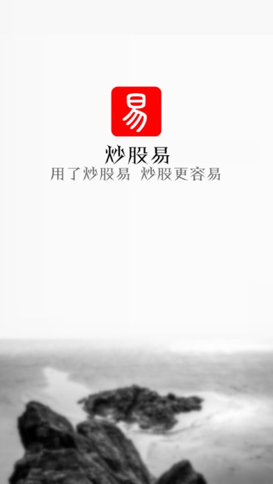 炒股易app