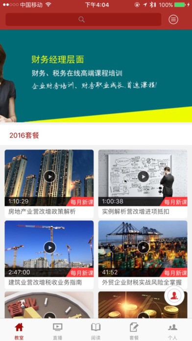 第一财务教室app