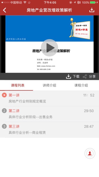 第一财务教室app