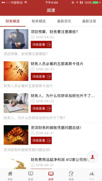 第一财务教室app