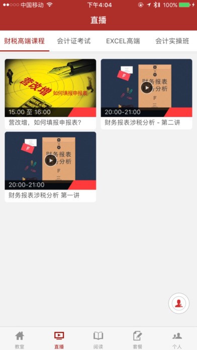 第一财务教室app