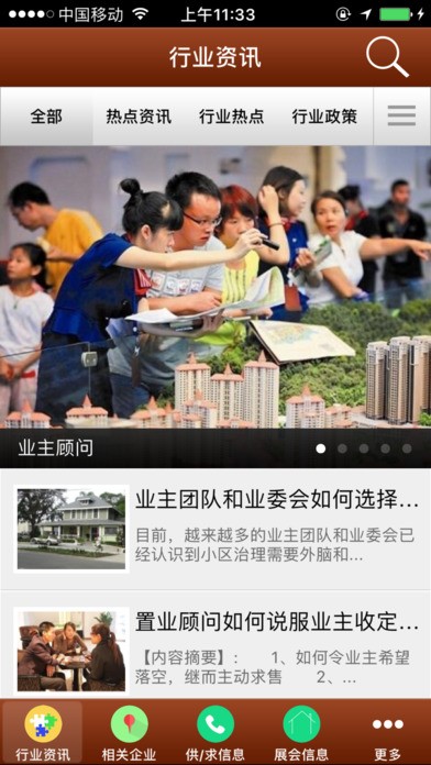掌上物业app