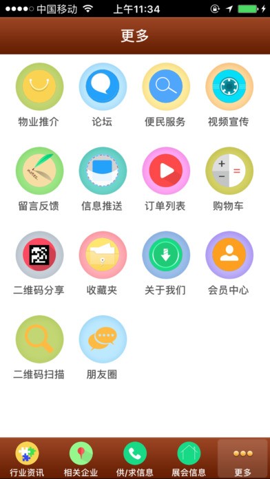 掌上物业app