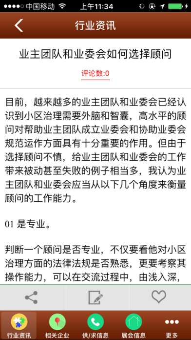 掌上物业app