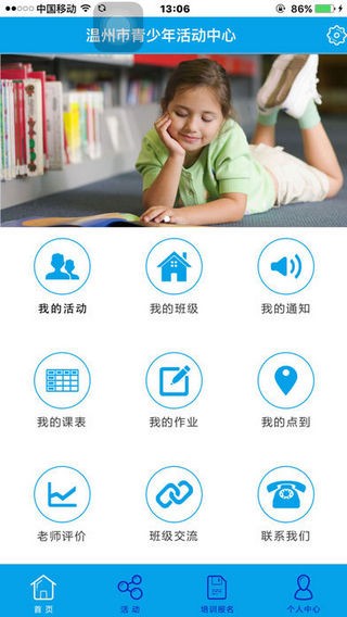 数字少年宫app