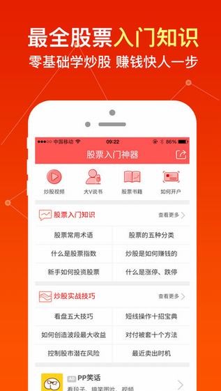 股票入门神器app