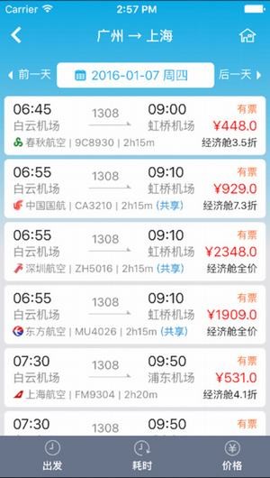 机票抢票器app