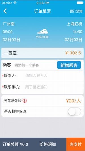 机票抢票器app