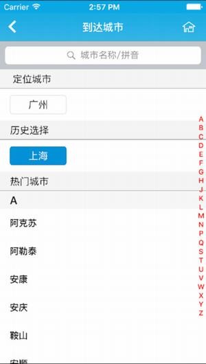 机票抢票器app