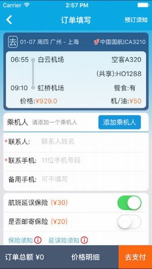 机票抢票器app