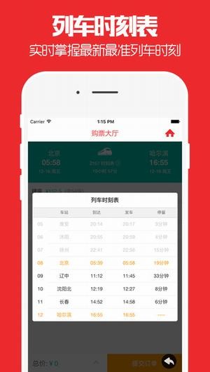 2017春运抢票助手app