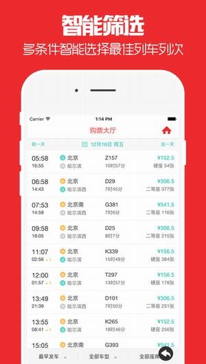 2017春运抢票助手app
