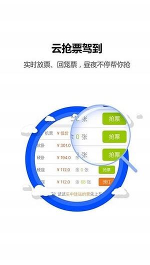 12306分流抢票器app
