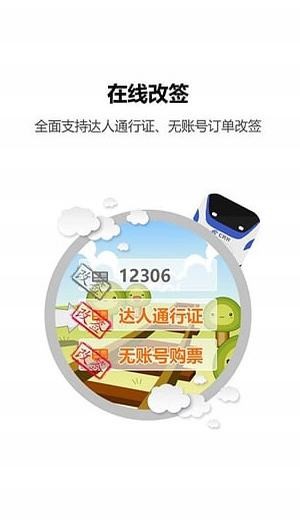 12306分流抢票器app