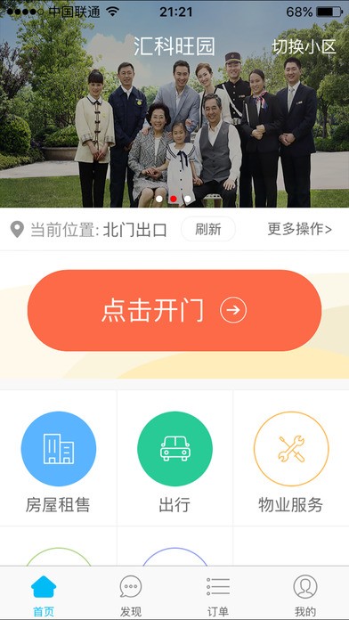 亲开门app