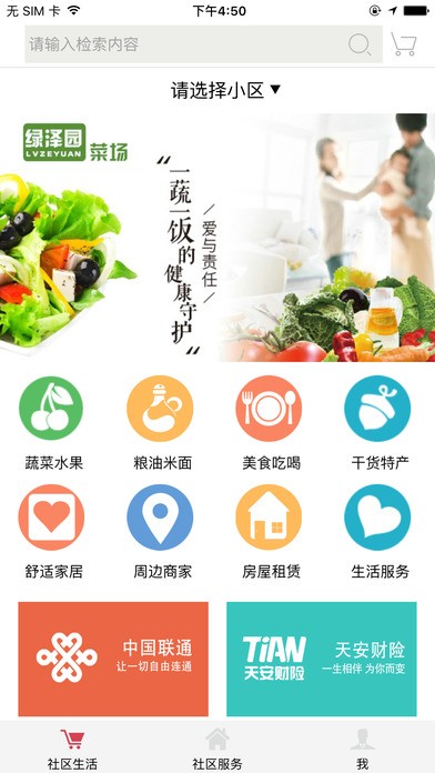 有邻物管app