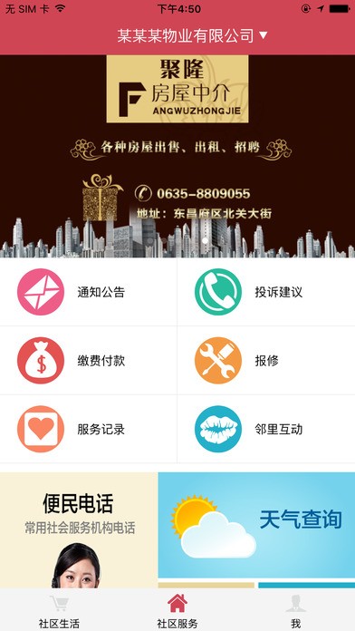 有邻物管app
