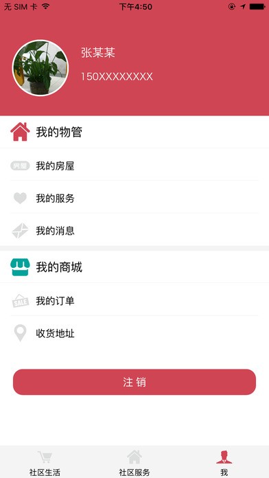 有邻物管app