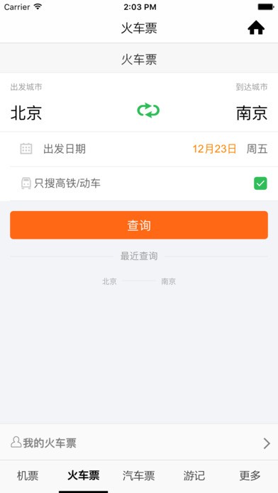 闪电抢票app