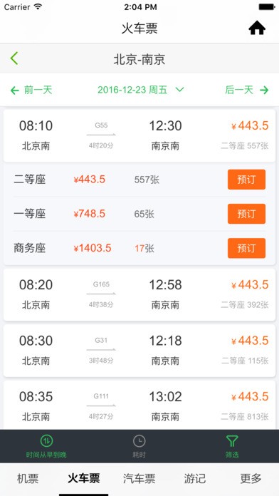 闪电抢票app