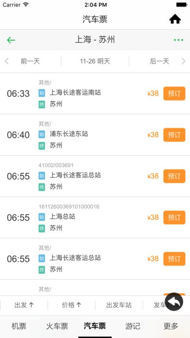 闪电抢票app