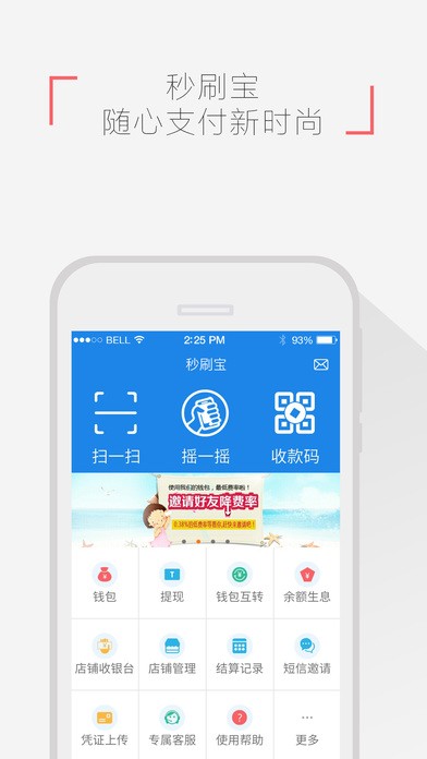 秒刷宝app