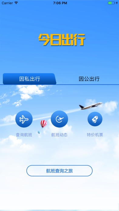 今日出行app