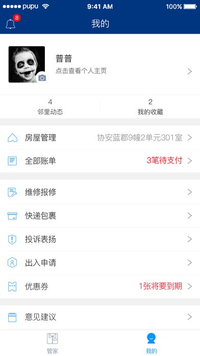 杭家app