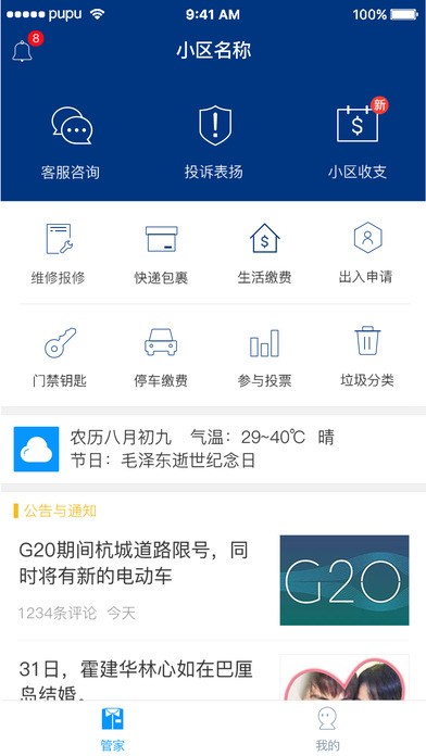 杭家app