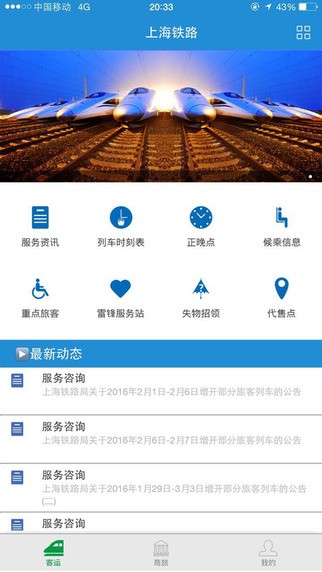 上铁12306官方版