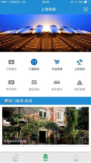 上铁12306官方版