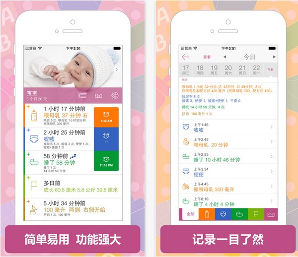 宝宝生活记录app