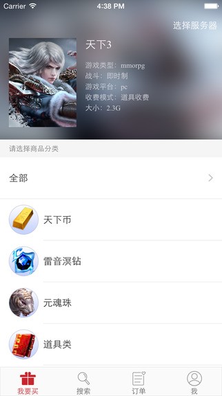 天下3藏宝阁app