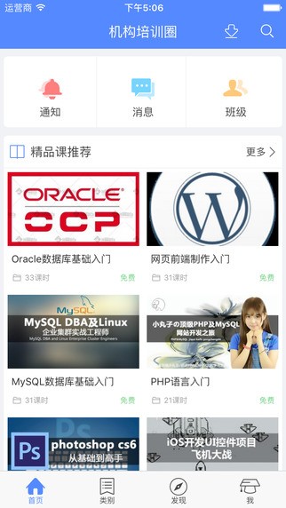 Web课程