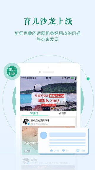 巧育儿app