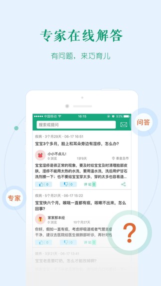 巧育儿app