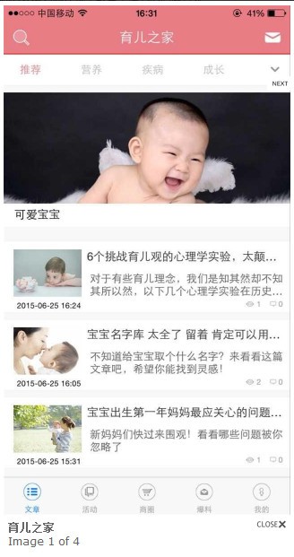 育儿之家app