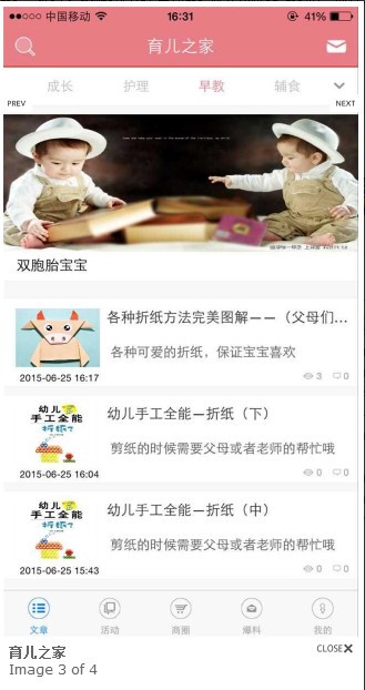 育儿之家app