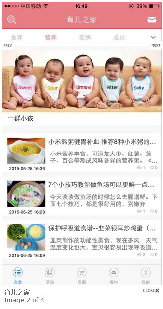 育儿之家app