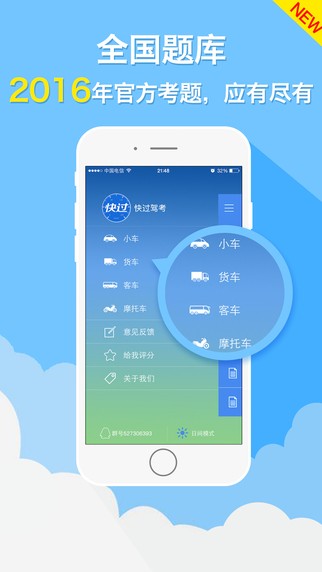 快过驾考app