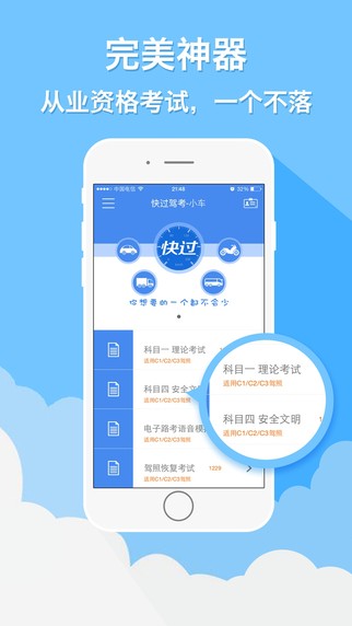 快过驾考app
