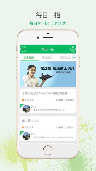 每日一招app
